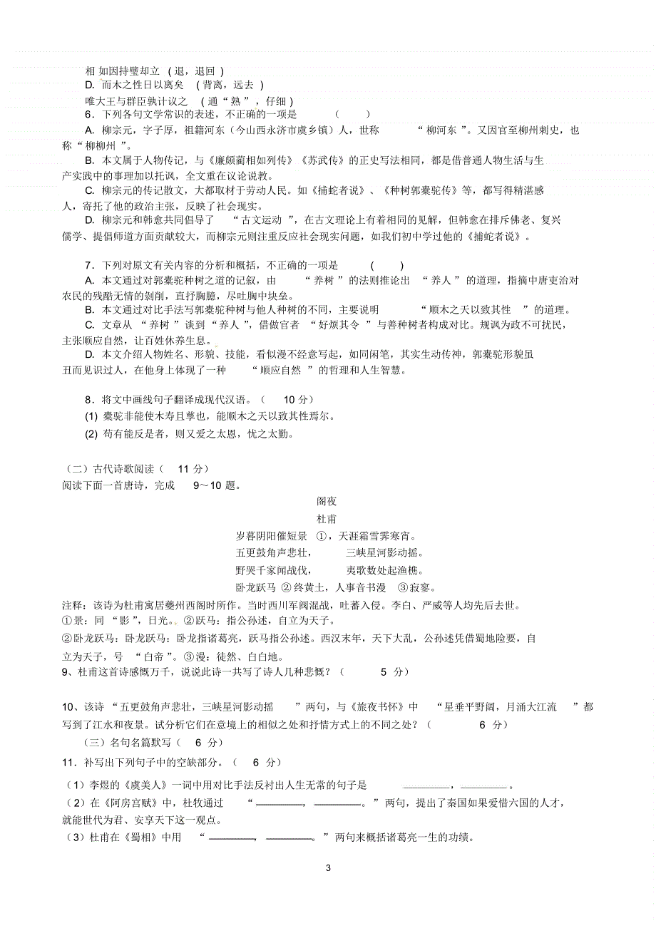 高二下学期期中联考语 文试题2_第3页