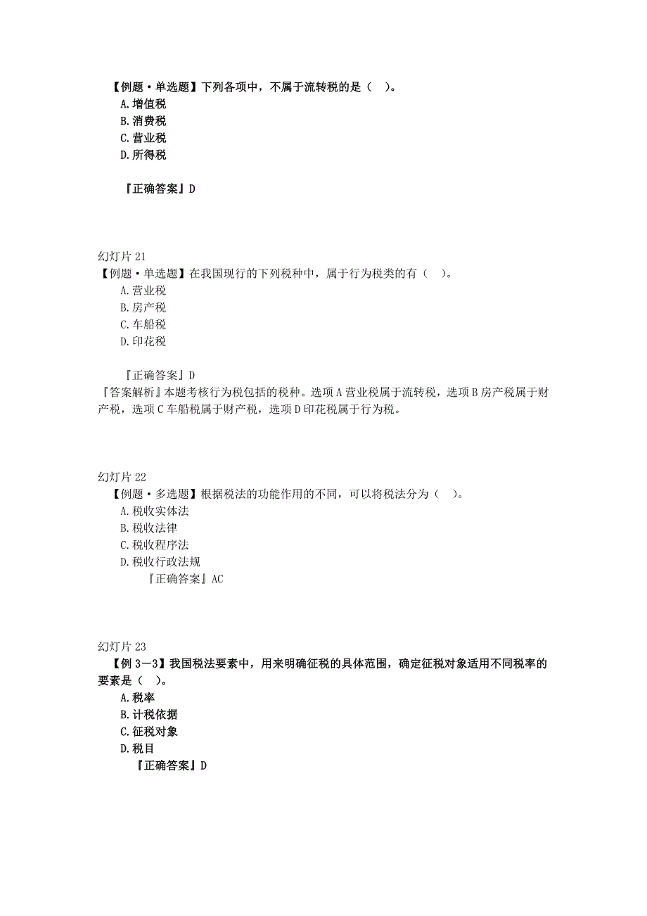 {合同法律法规}税收法律制度._第4页