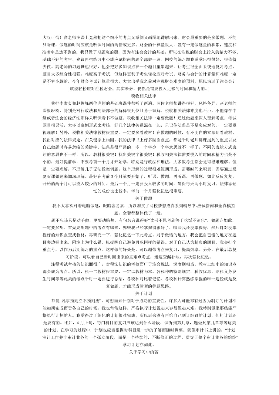 {财务管理税务规划}注税学习心得._第2页