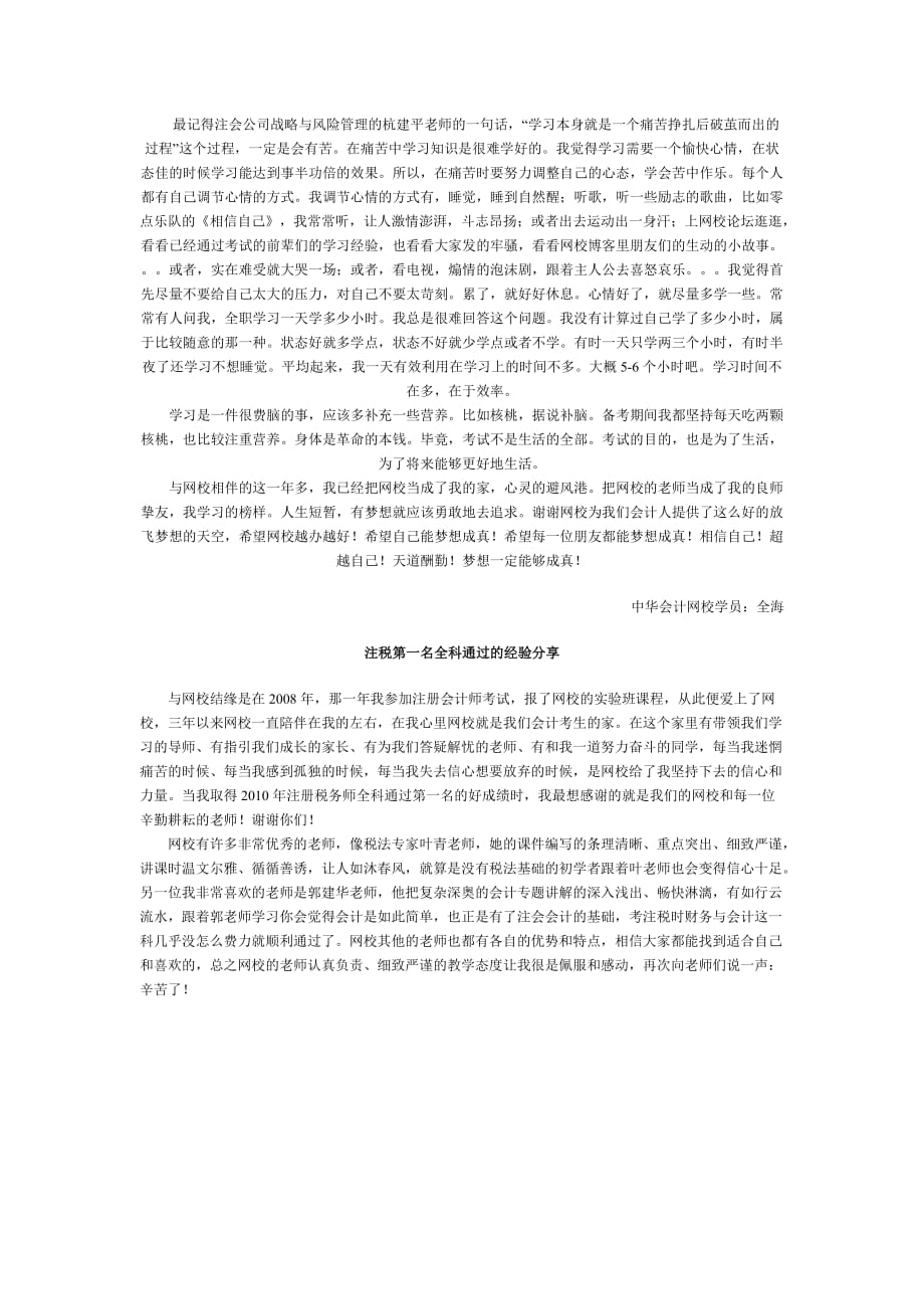 {财务管理税务规划}注税学习心得._第3页