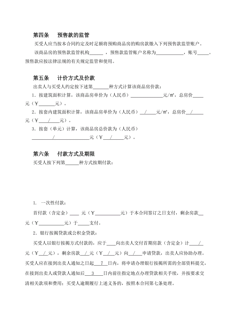 {贸易合同}长沙县房屋买卖合同部分删除版_第3页