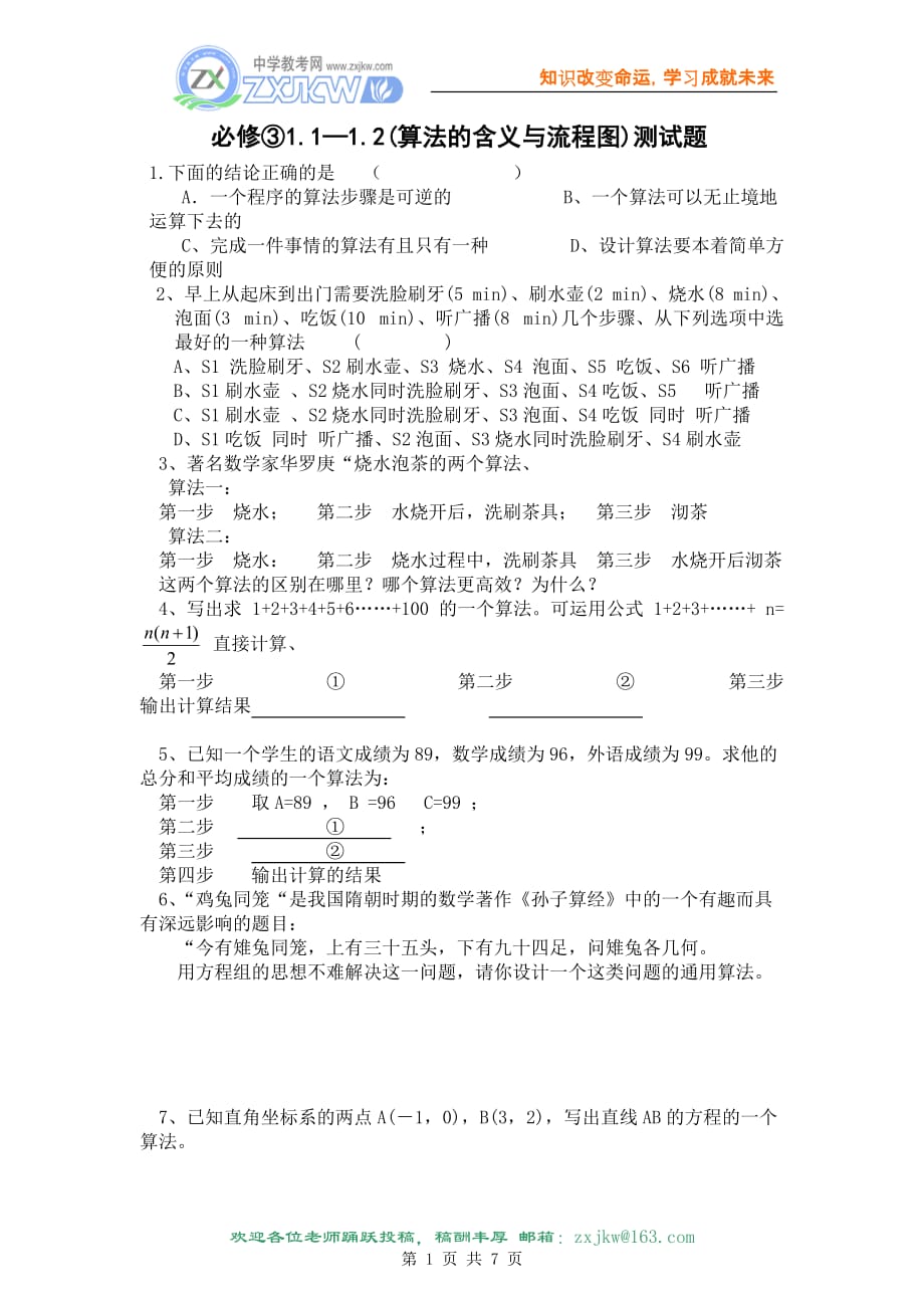 {企业管理流程图}数学流程图测试苏教版必修._第1页