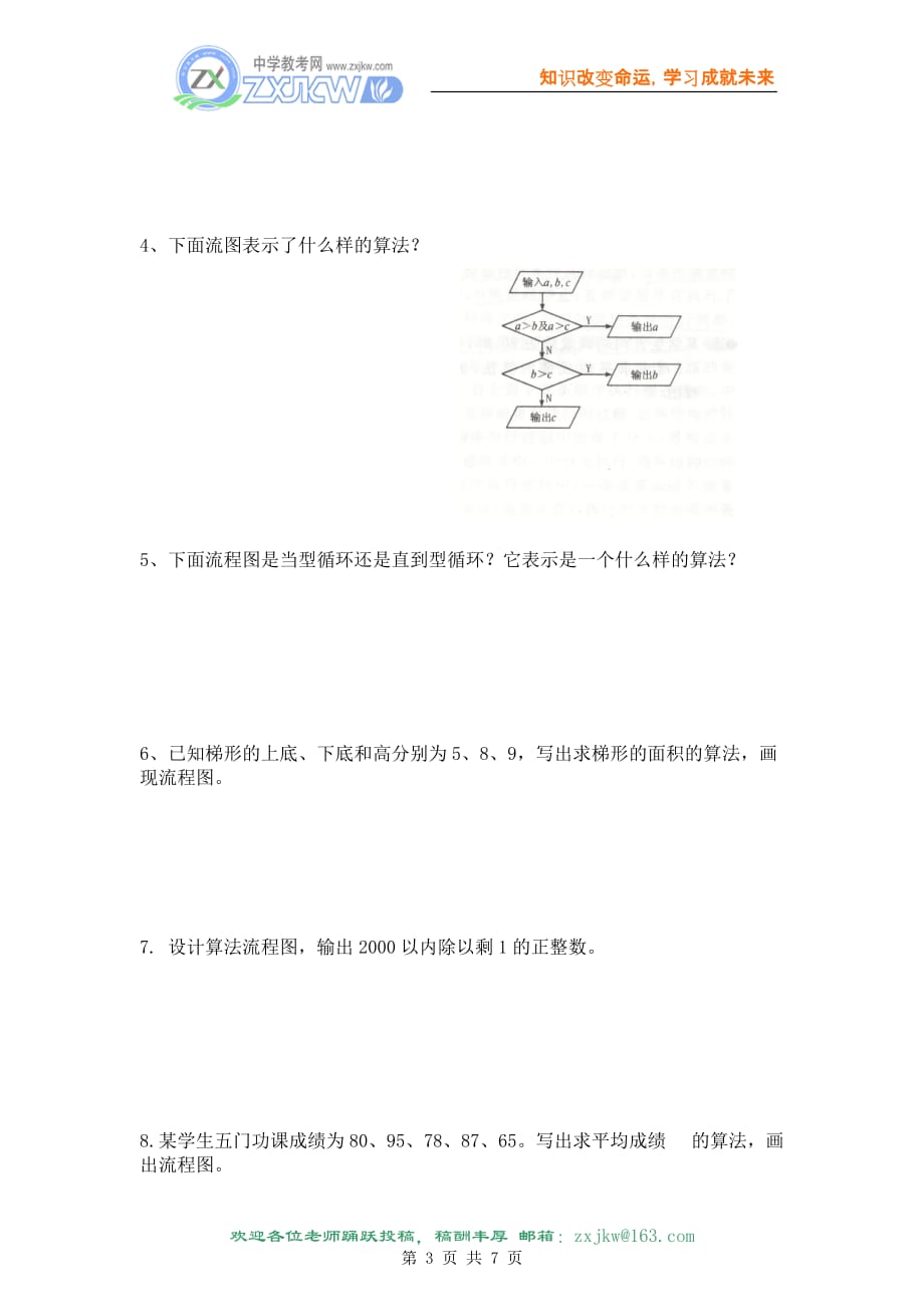 {企业管理流程图}数学流程图测试苏教版必修._第3页