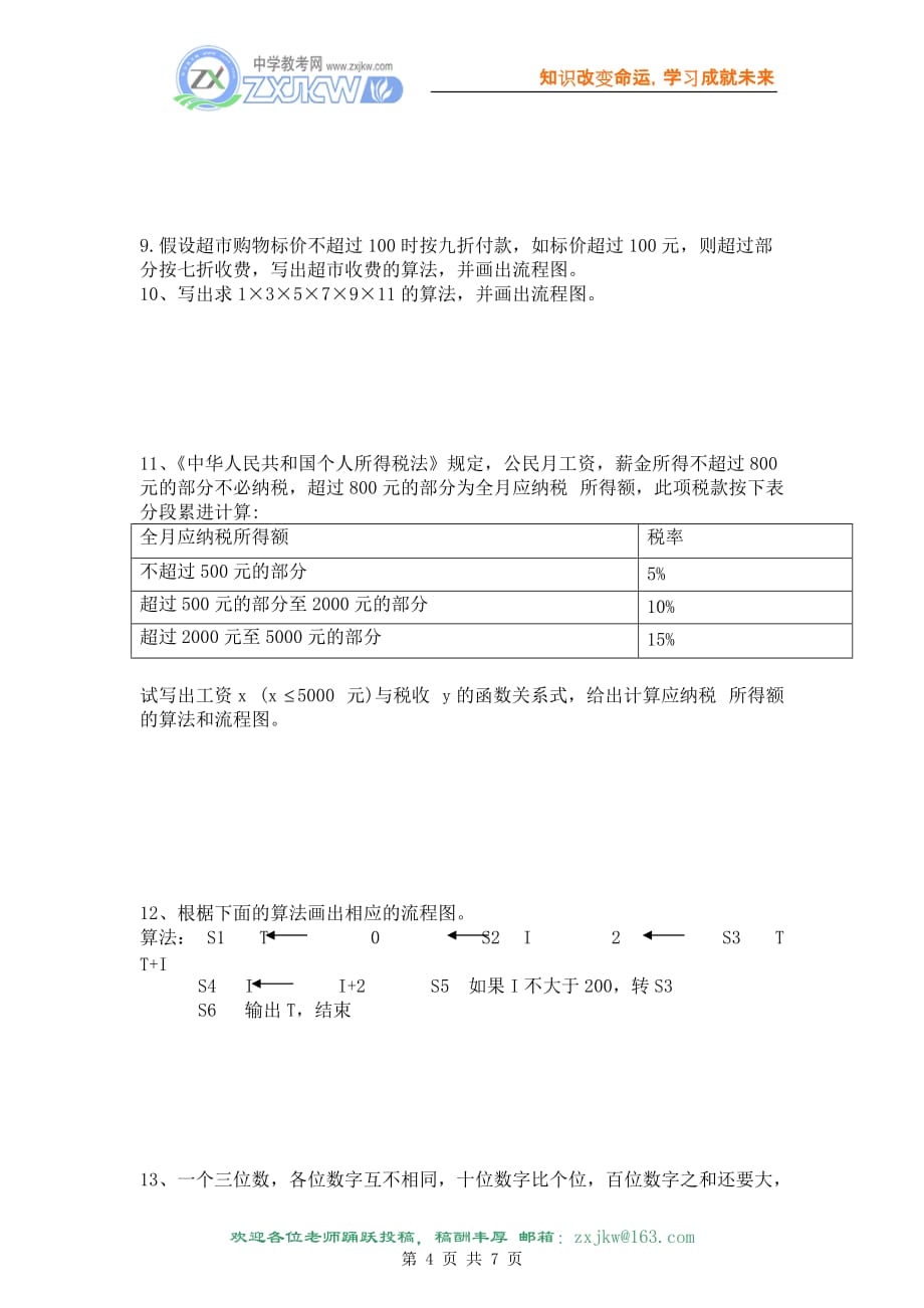 {企业管理流程图}数学流程图测试苏教版必修._第4页