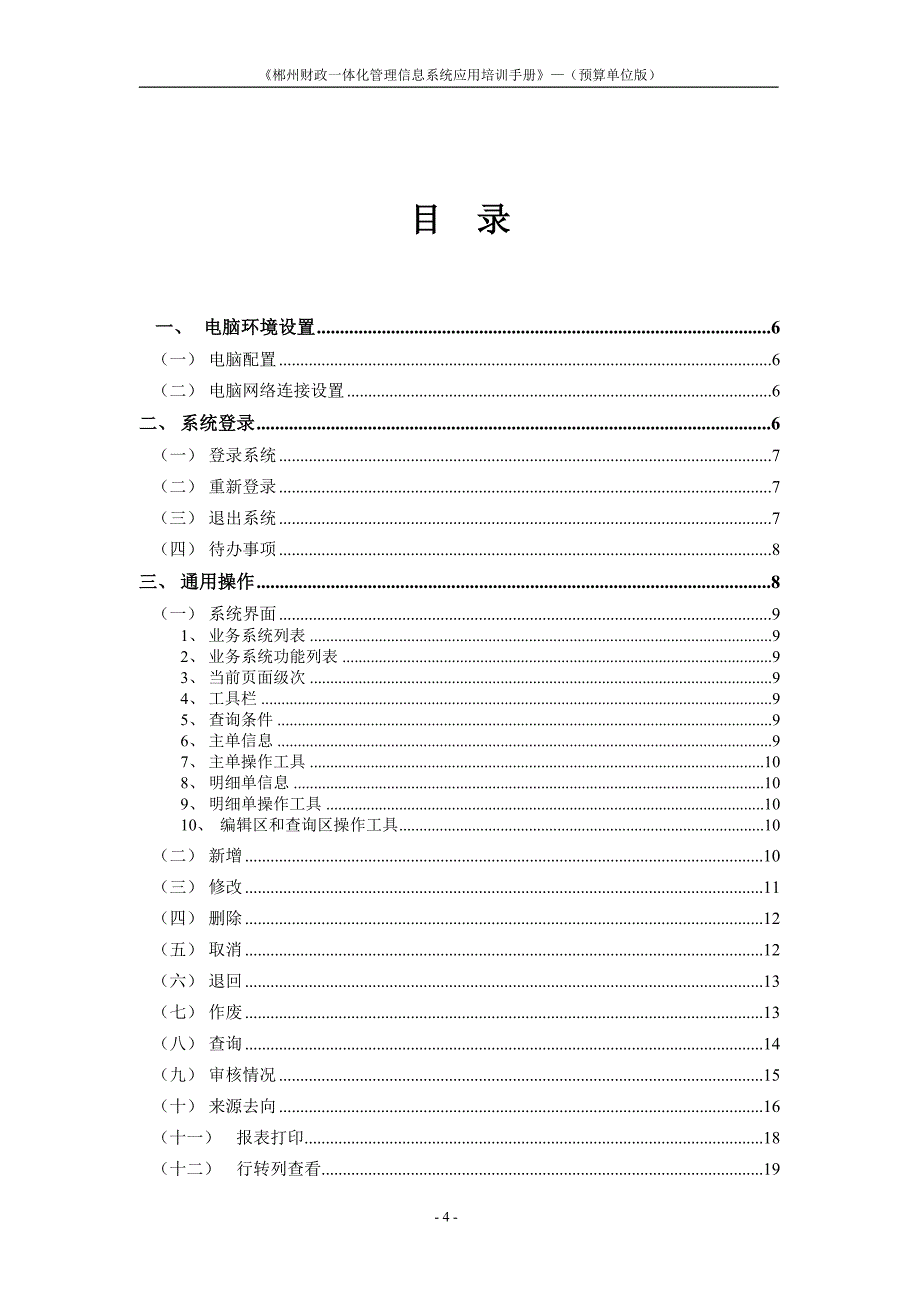 {财务管理预算编制}操作手册预算单位版._第4页