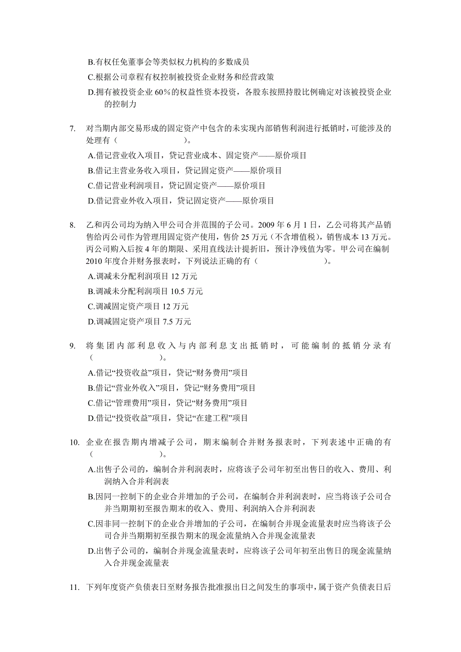 {财务管理财务会计}某某某中级会计师考试中级会计实务多选练习题含答案._第2页