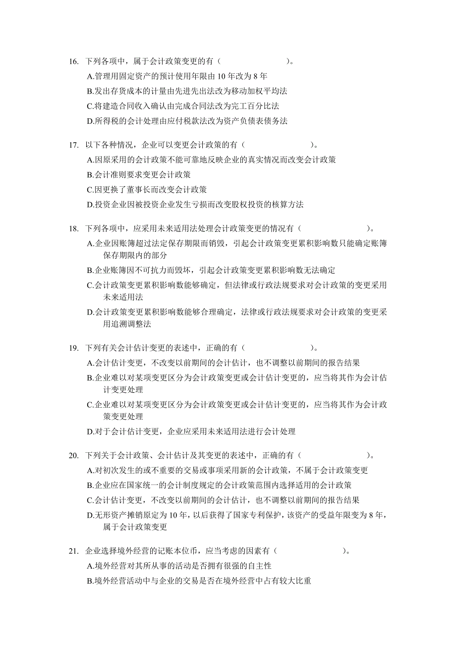 {财务管理财务会计}某某某中级会计师考试中级会计实务多选练习题含答案._第4页