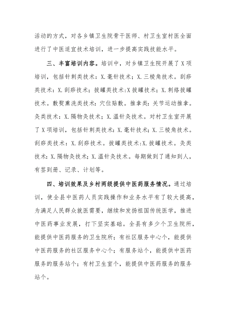 卫健局中医适宜技术培训工作总结汇报_第2页