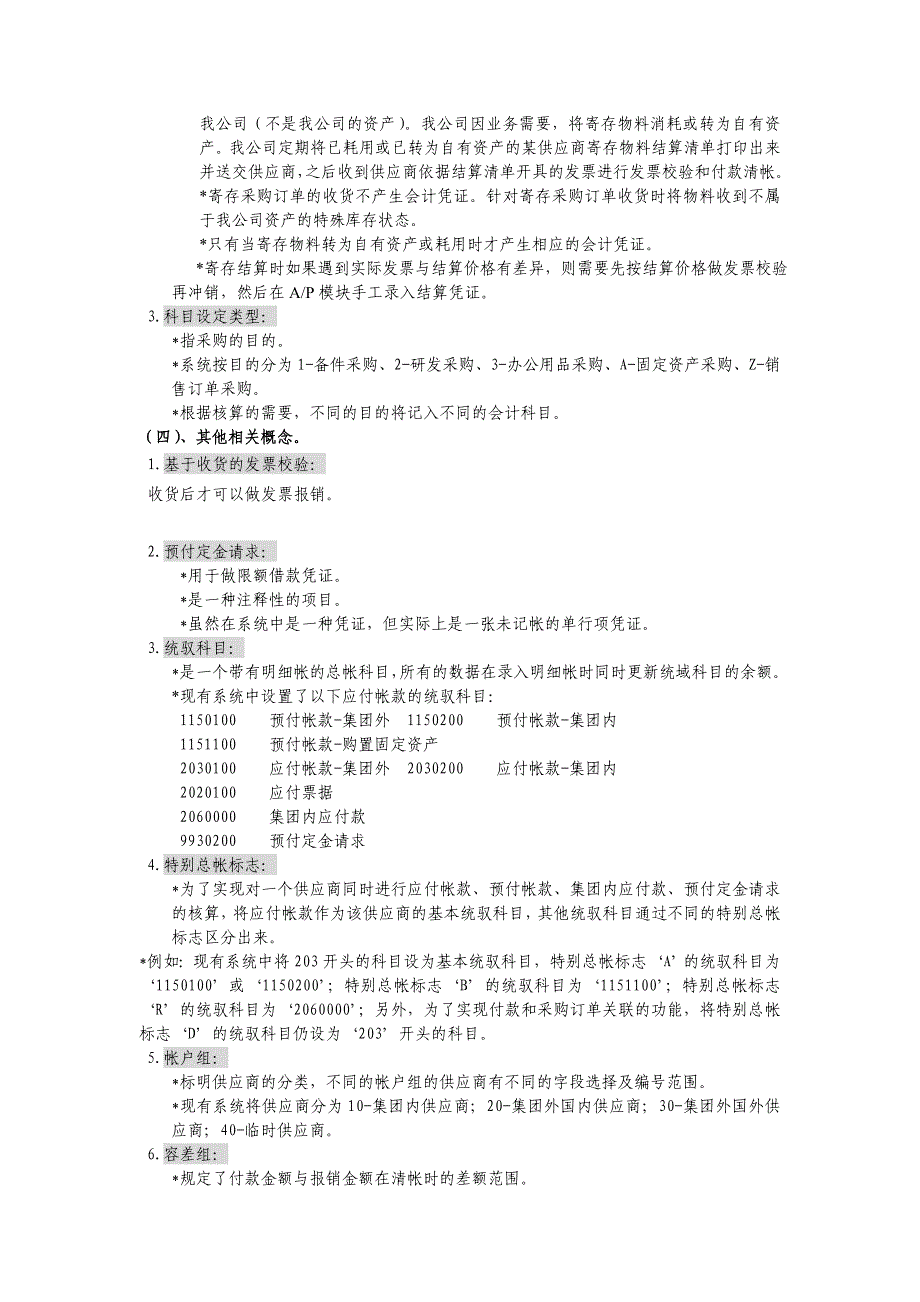 {财务管理财务知识}应付帐款模块基础知识专训_第3页