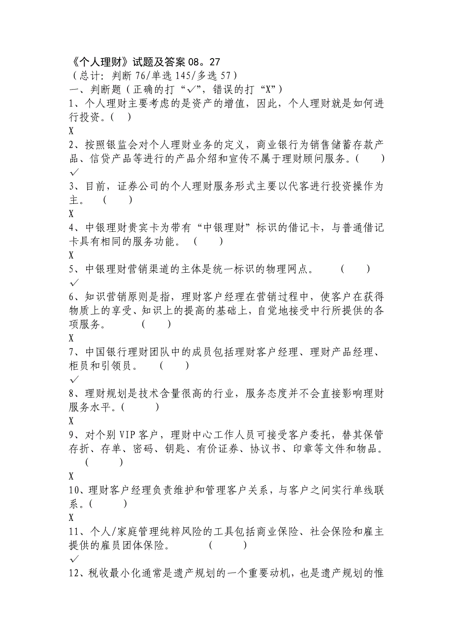 {财务管理公司理财}银行业从业考试个人理财试题及答案._第1页