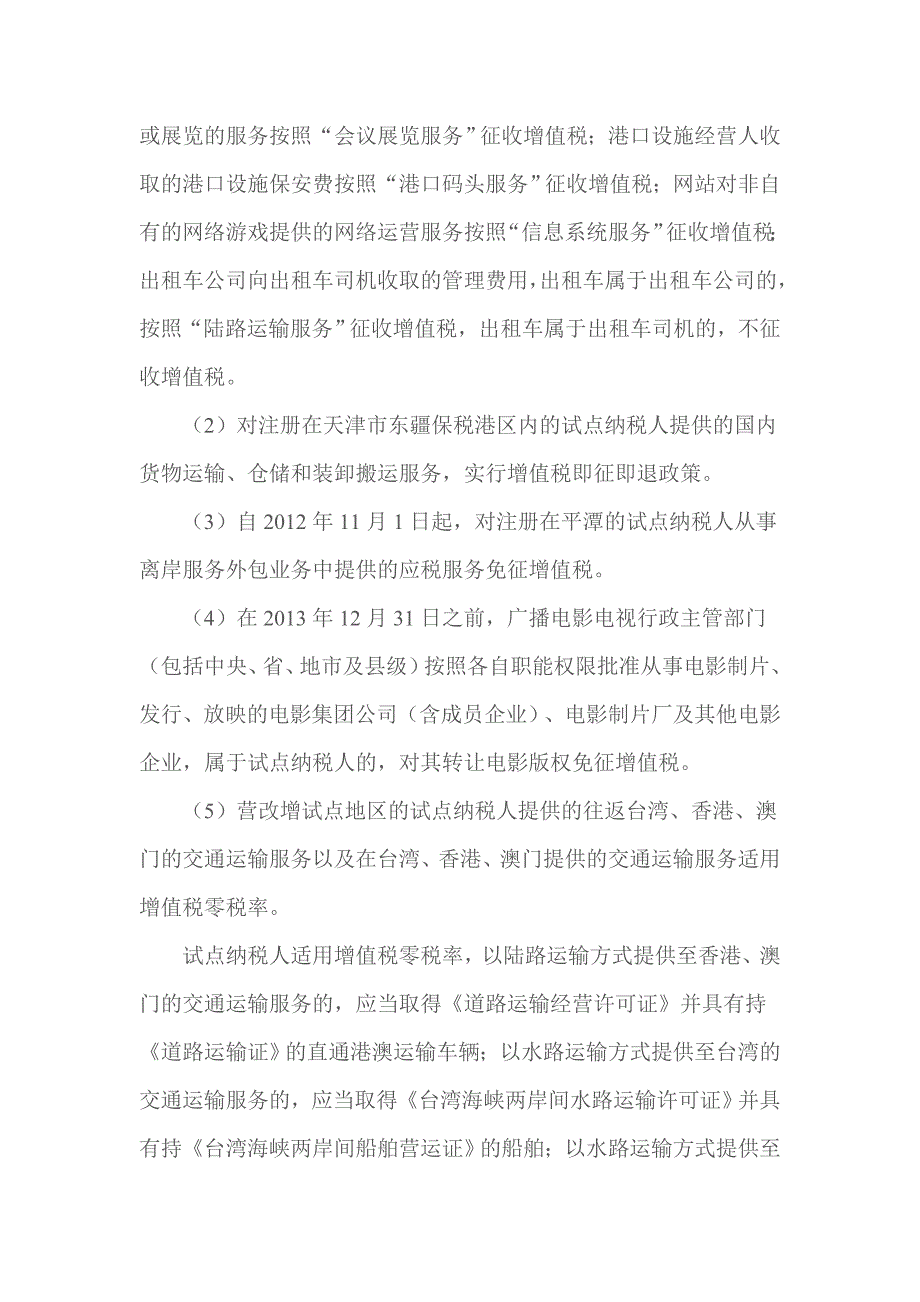 {财务管理税务规划}某某某年税收政策整理之增值税政策归纳与整理._第3页