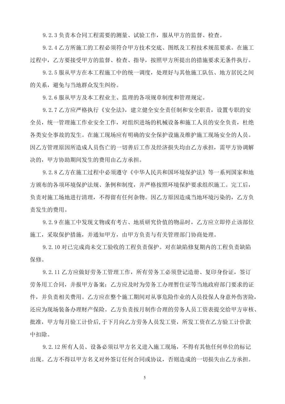 {金融合同}做保险用隧道工程施工合同._第5页