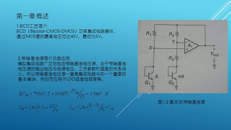 带隙基准电路课件_第2页