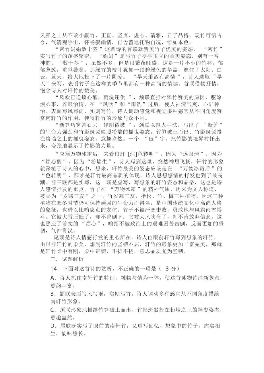 广州一模诗歌《南轩竹》赏析及诗歌阅读试题解析.doc_第2页