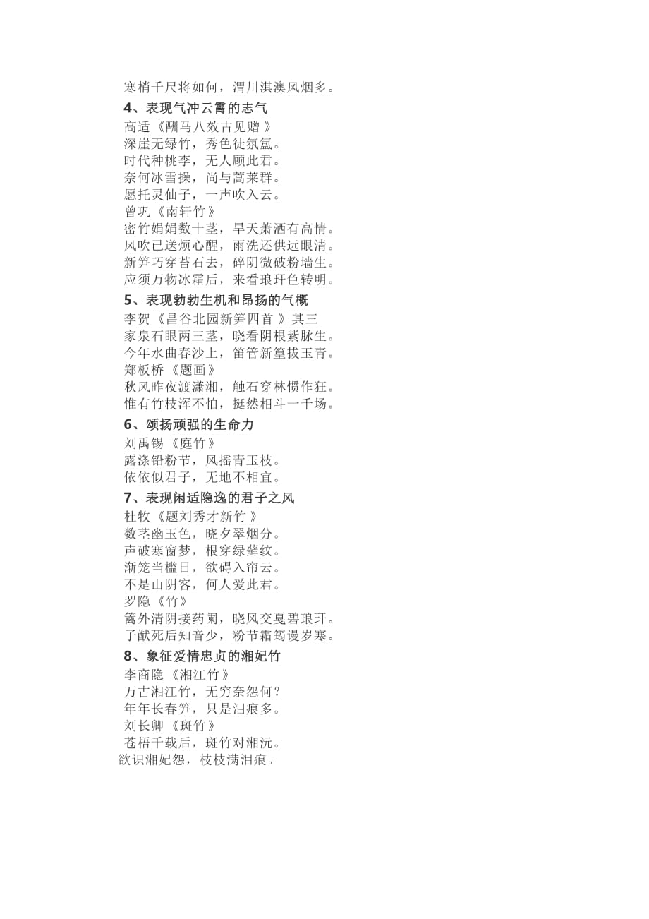 广州一模诗歌《南轩竹》赏析及诗歌阅读试题解析.doc_第4页