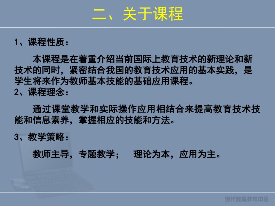 一章现代教育技术概述教程文件_第4页