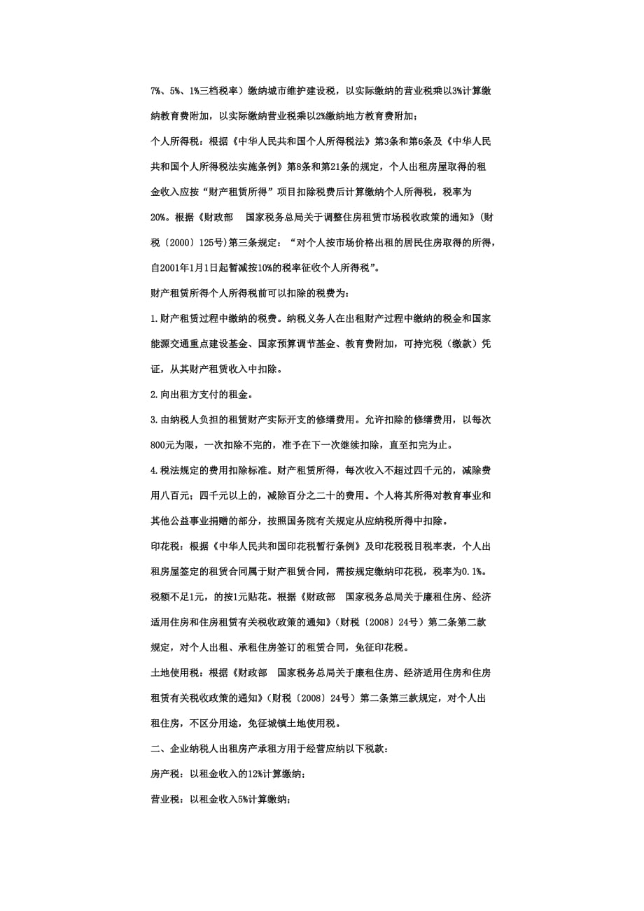 房租税金计算.doc_第2页