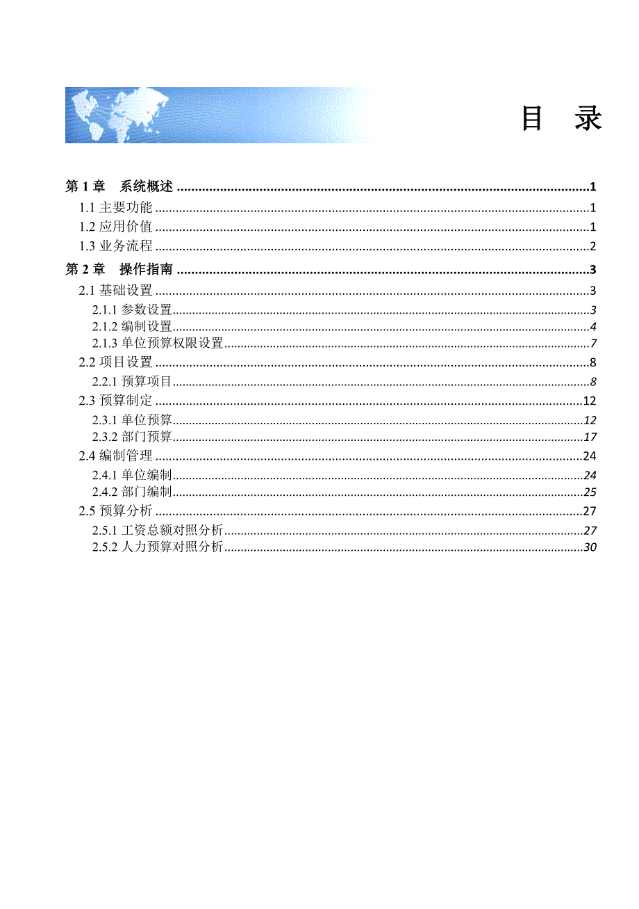 {财务管理预算编制}人力资源预算篇某_第1页