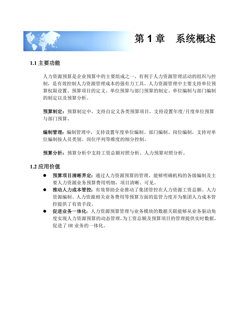 {财务管理预算编制}人力资源预算篇某_第3页