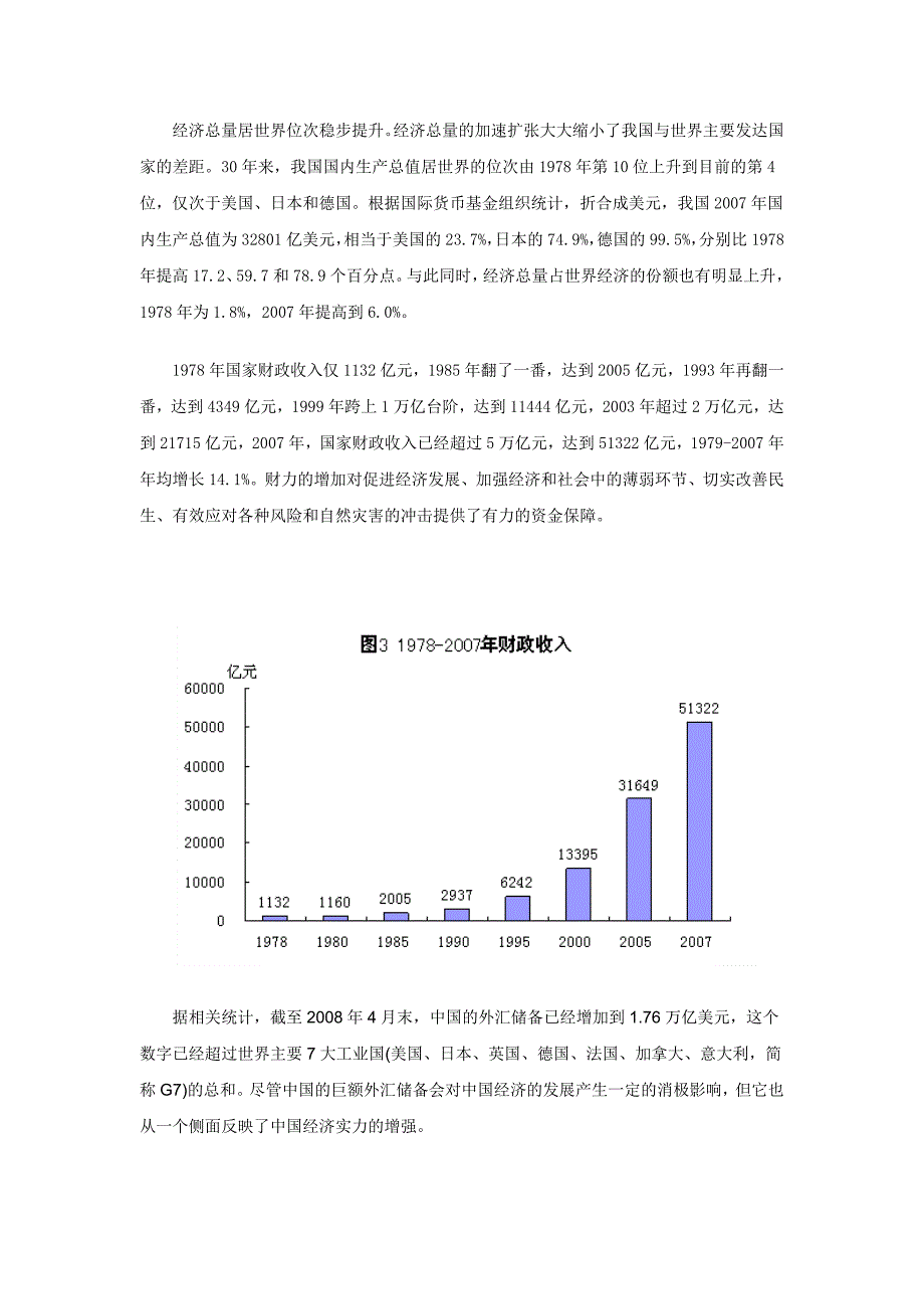 {财务管理财务知识}改革开放三十年的经济成就之谈_第4页