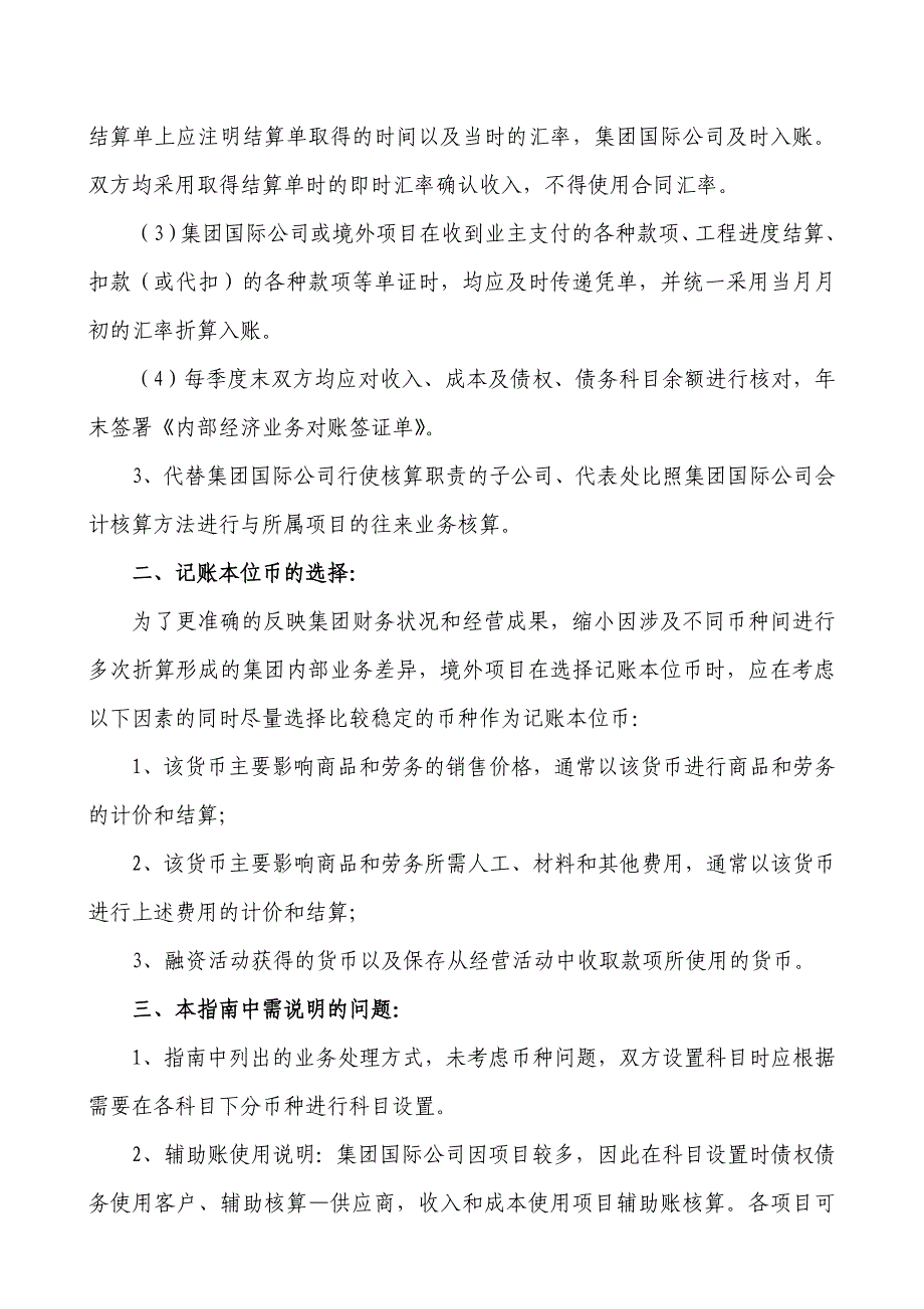 {业务管理}集团国际业务主要财务事项账务处理指导_第3页