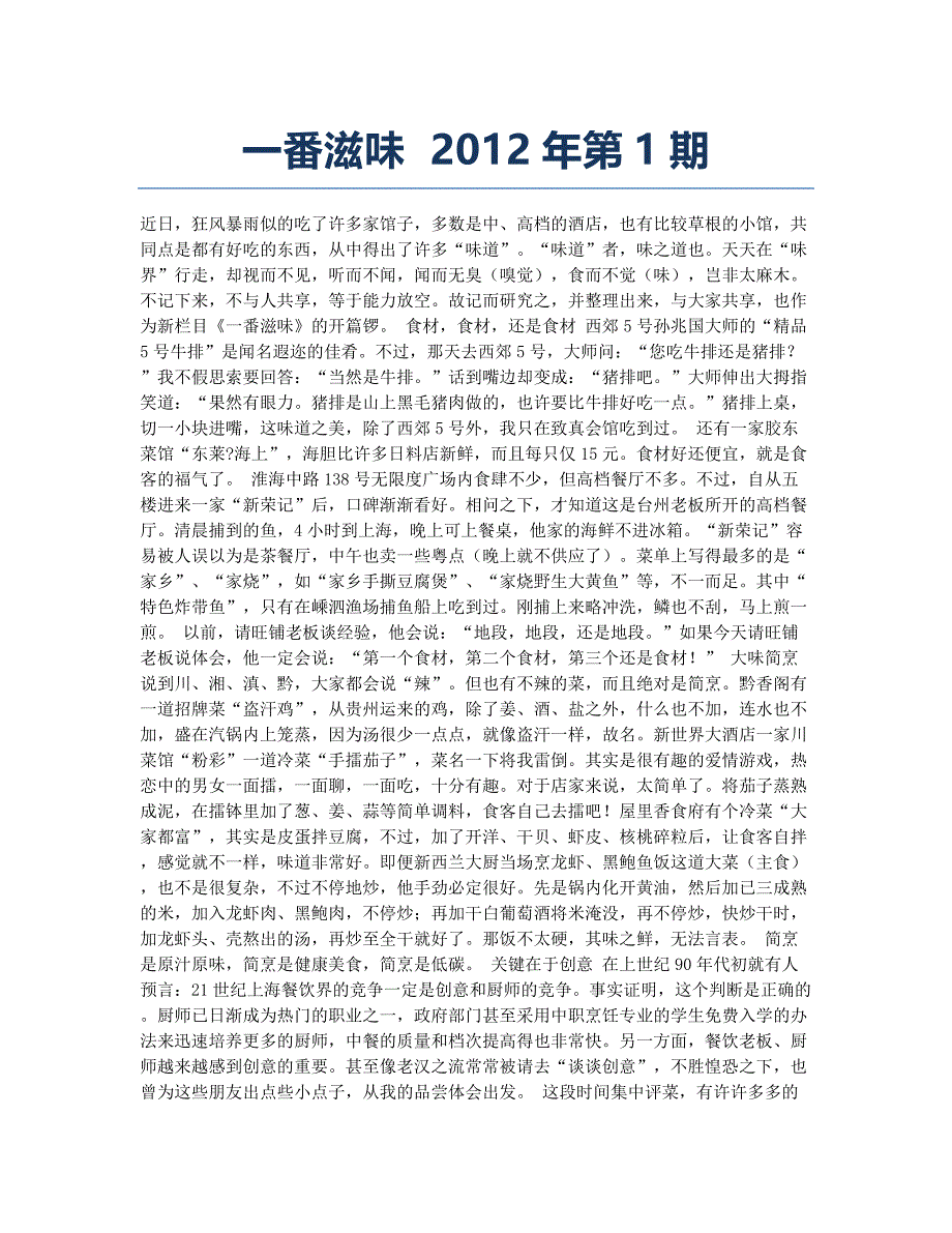 一番滋味 2012年第1期.docx_第1页