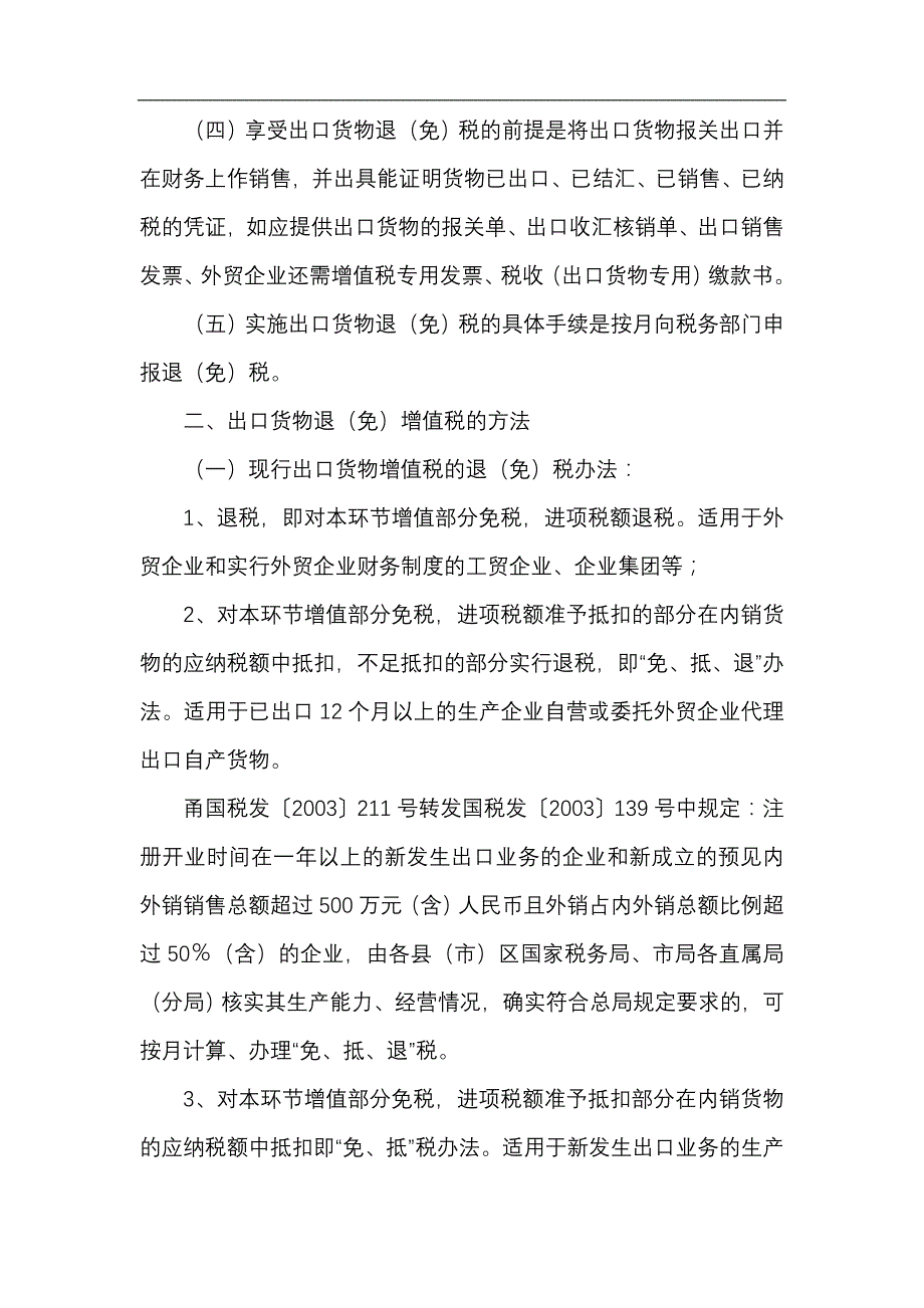 {财务管理税务规划}出口货物退免税的基本原理._第4页