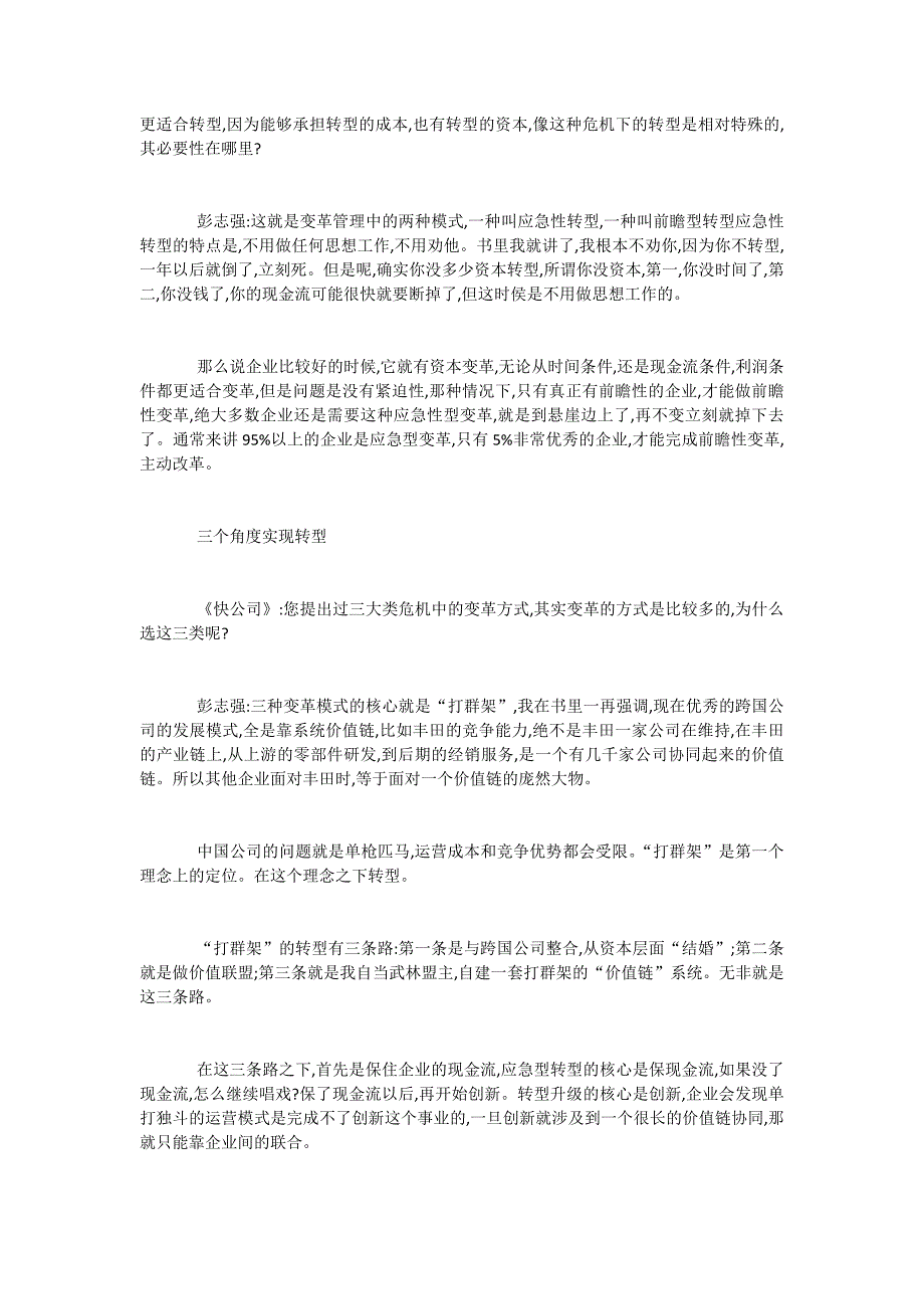 {财务管理财务知识}企业如何应对经济不景气._第4页