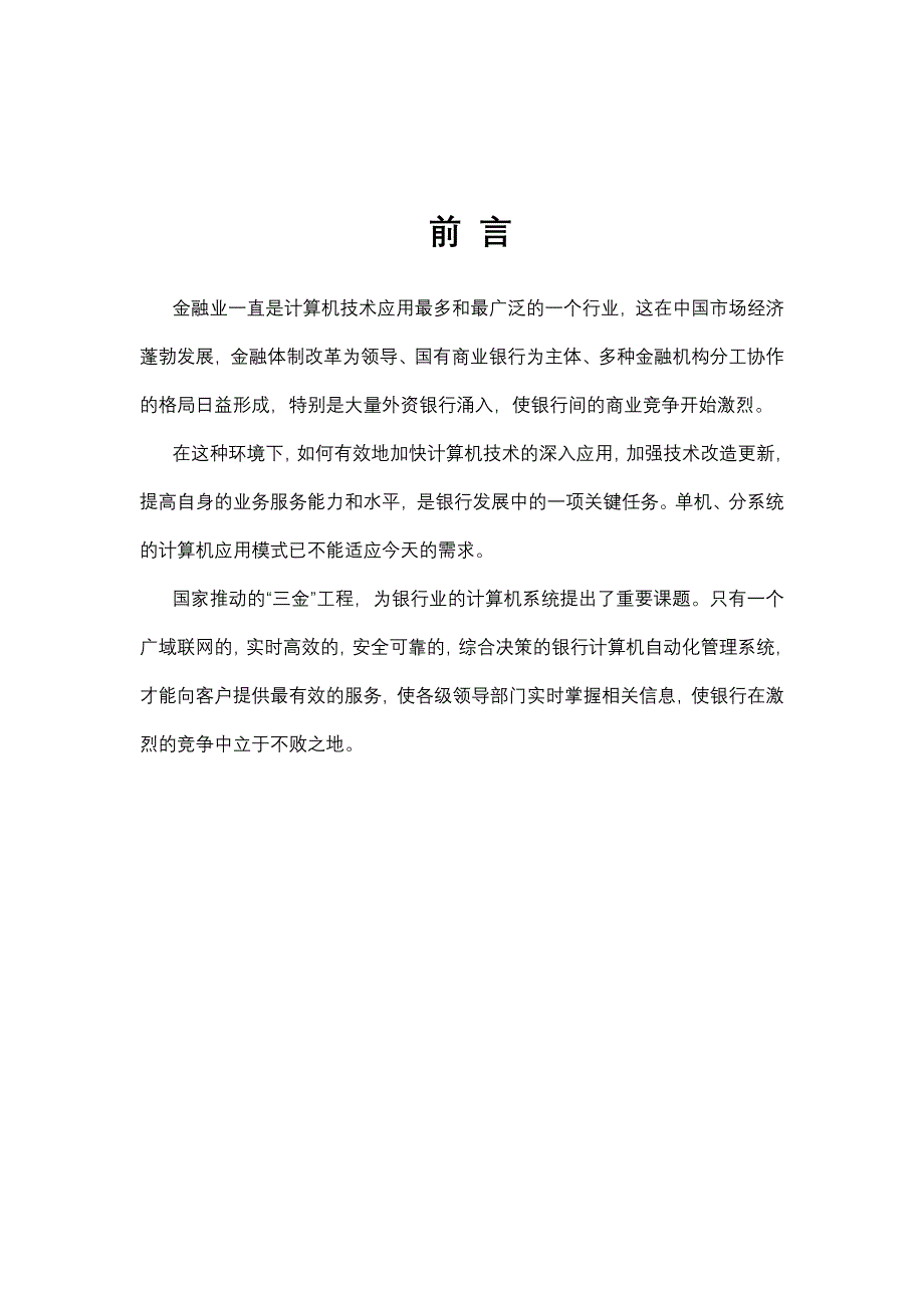 {财务管理股票证券}老银行方案简介_第2页