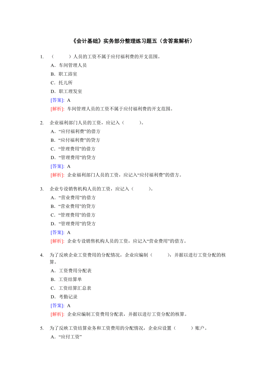 {财务管理财务会计}财务会计基础考试试题及答案解析._第1页