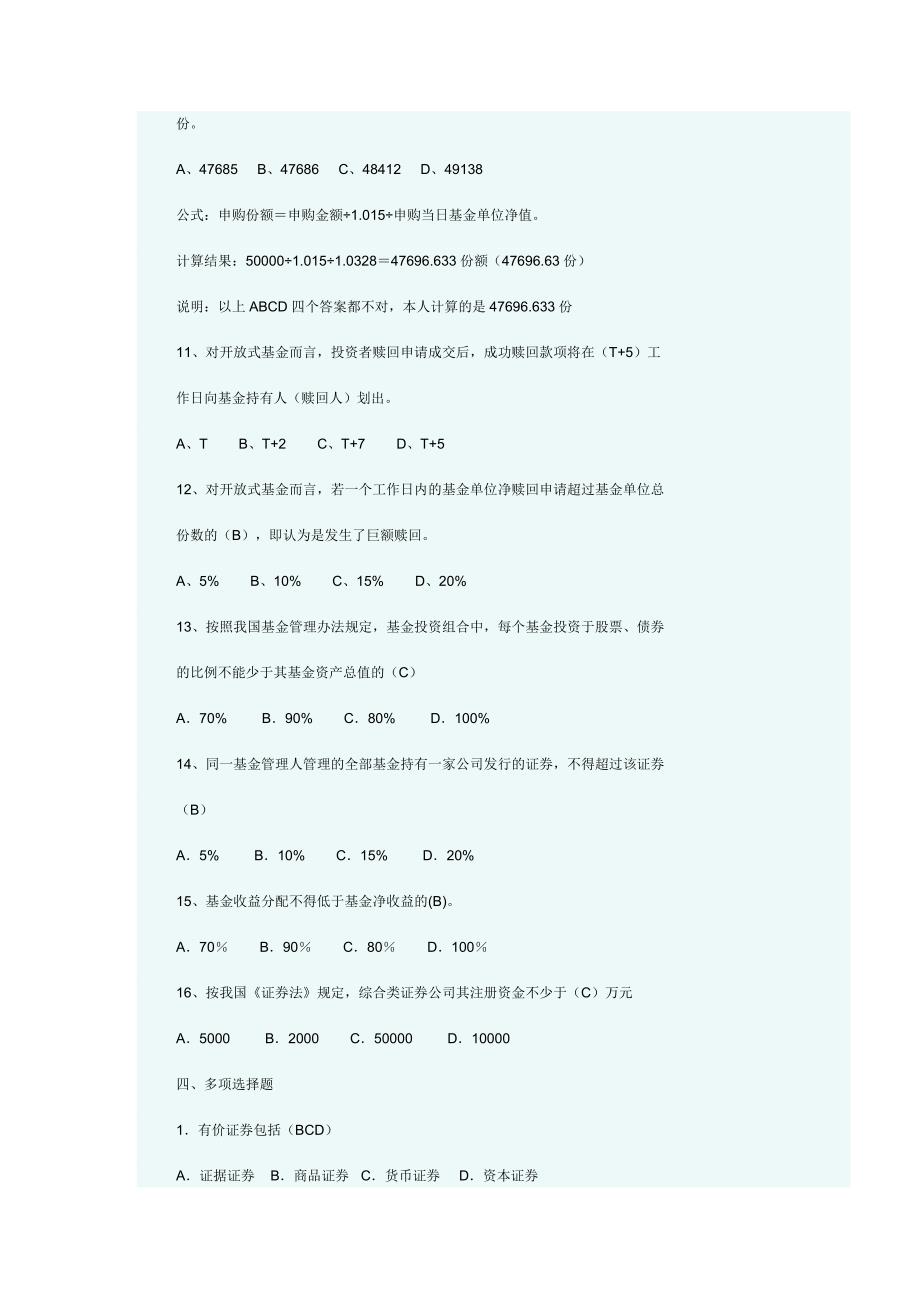 {财务管理股票证券}证券投资分析作业_第4页