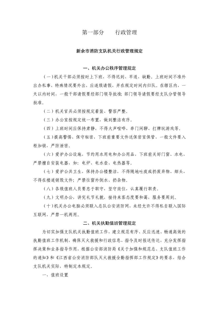 {消防安全制度}消防制度汇编定稿_第1页