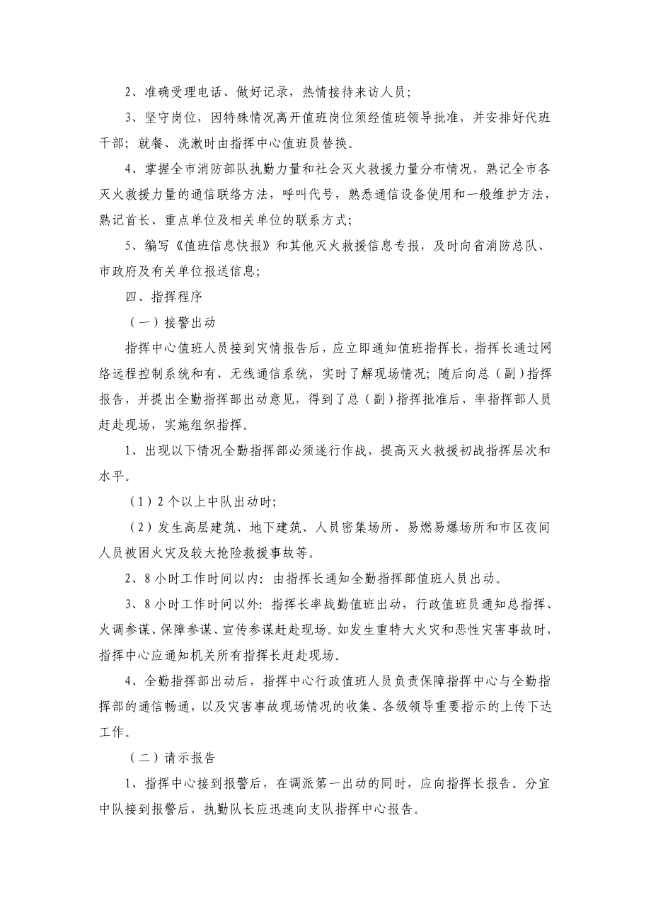 {消防安全制度}消防制度汇编定稿_第4页