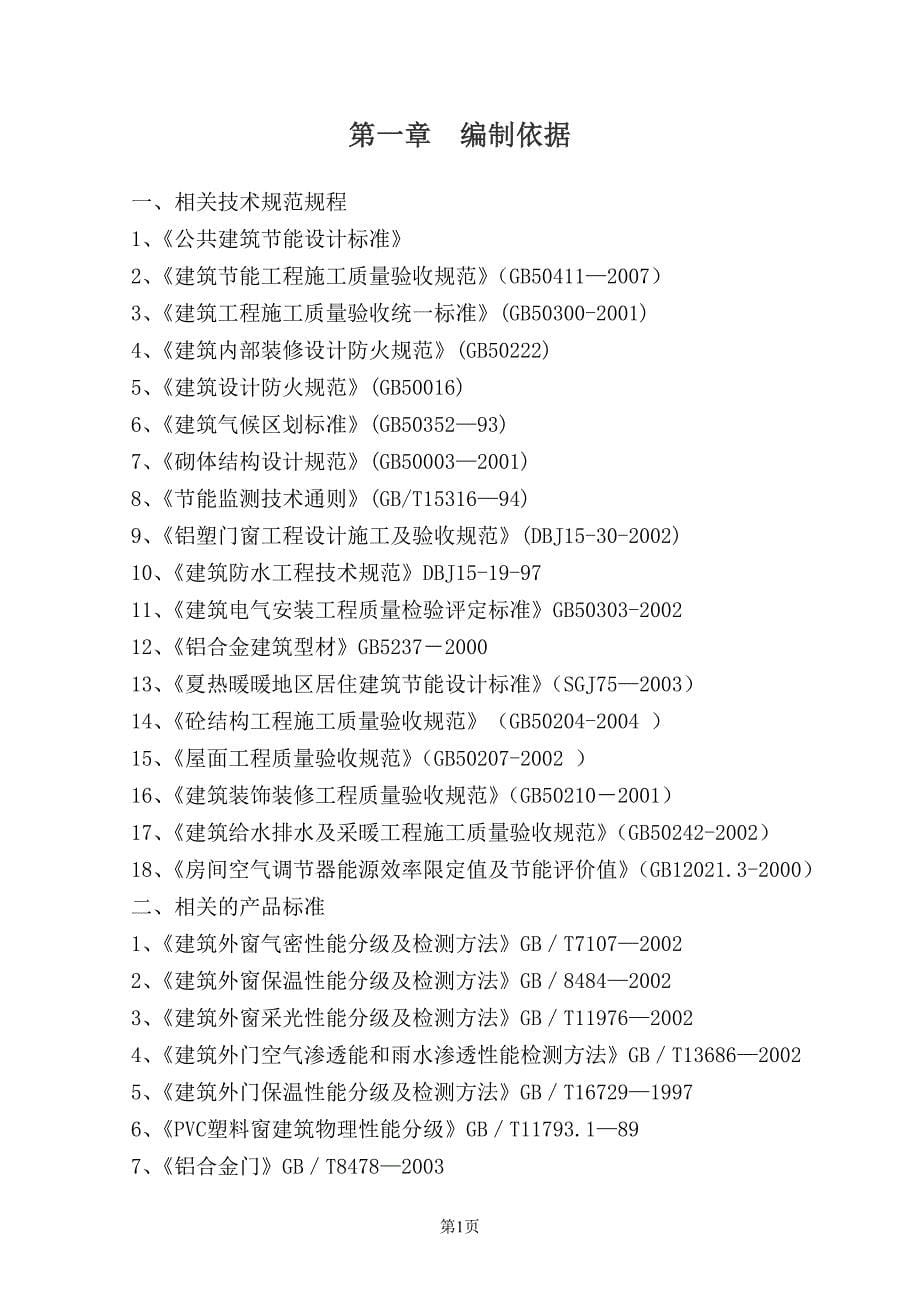 {营销方案}某工程建筑能专项施工方案_第5页