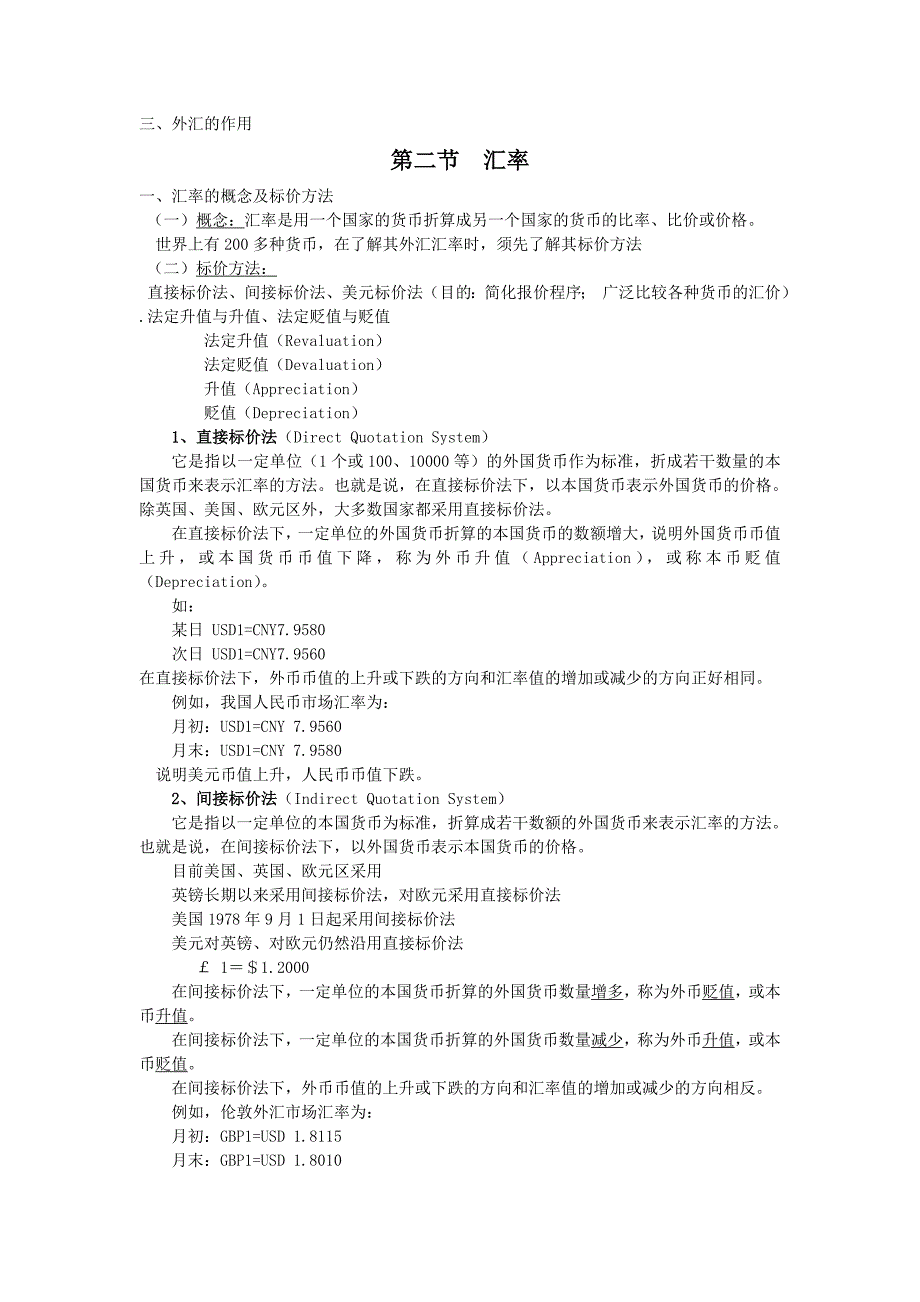 {财务管理外汇汇率}第章外汇与汇率_第2页