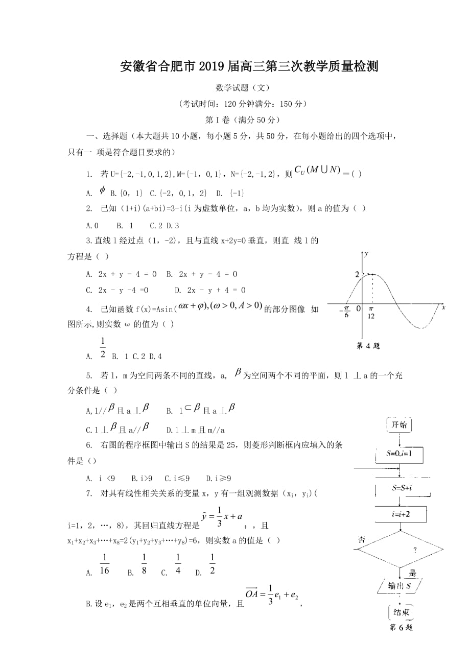 合肥市2019高三三模数学文试题及答案_第1页