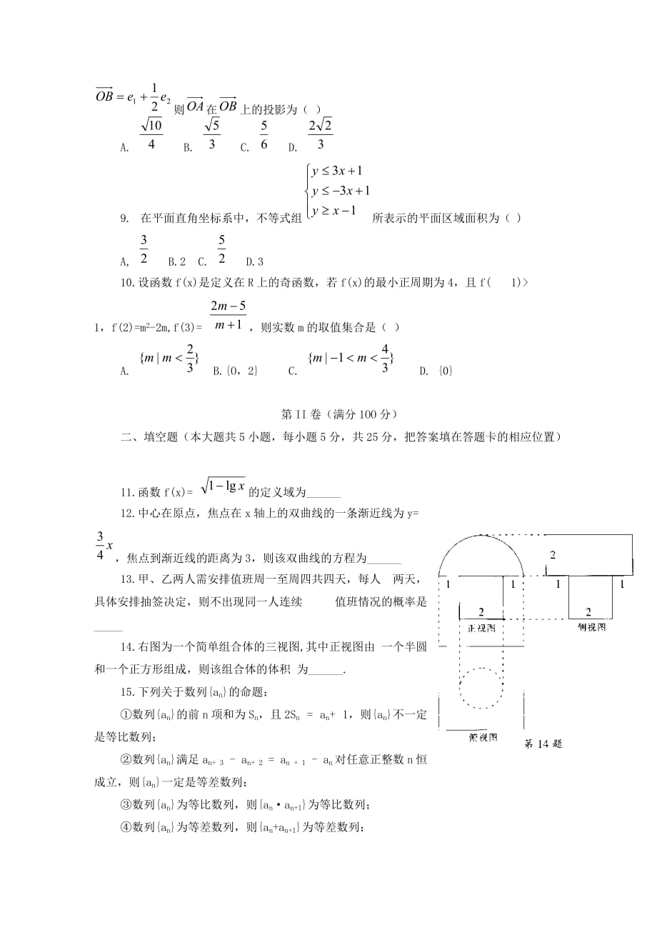 合肥市2019高三三模数学文试题及答案_第2页