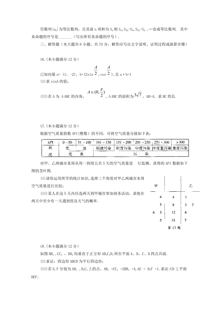 合肥市2019高三三模数学文试题及答案_第3页