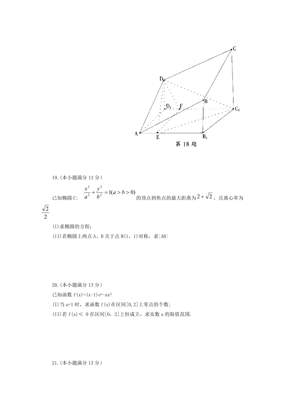 合肥市2019高三三模数学文试题及答案_第4页