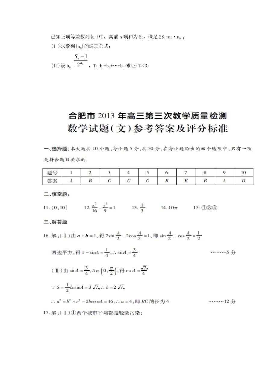 合肥市2019高三三模数学文试题及答案_第5页