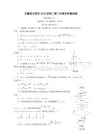 合肥市2019高三三模数学文试题及答案