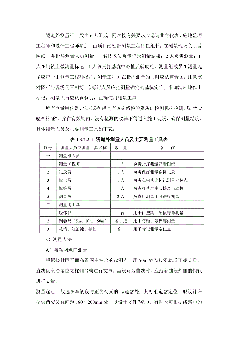 {营销}某市地铁接触网施工_第3页