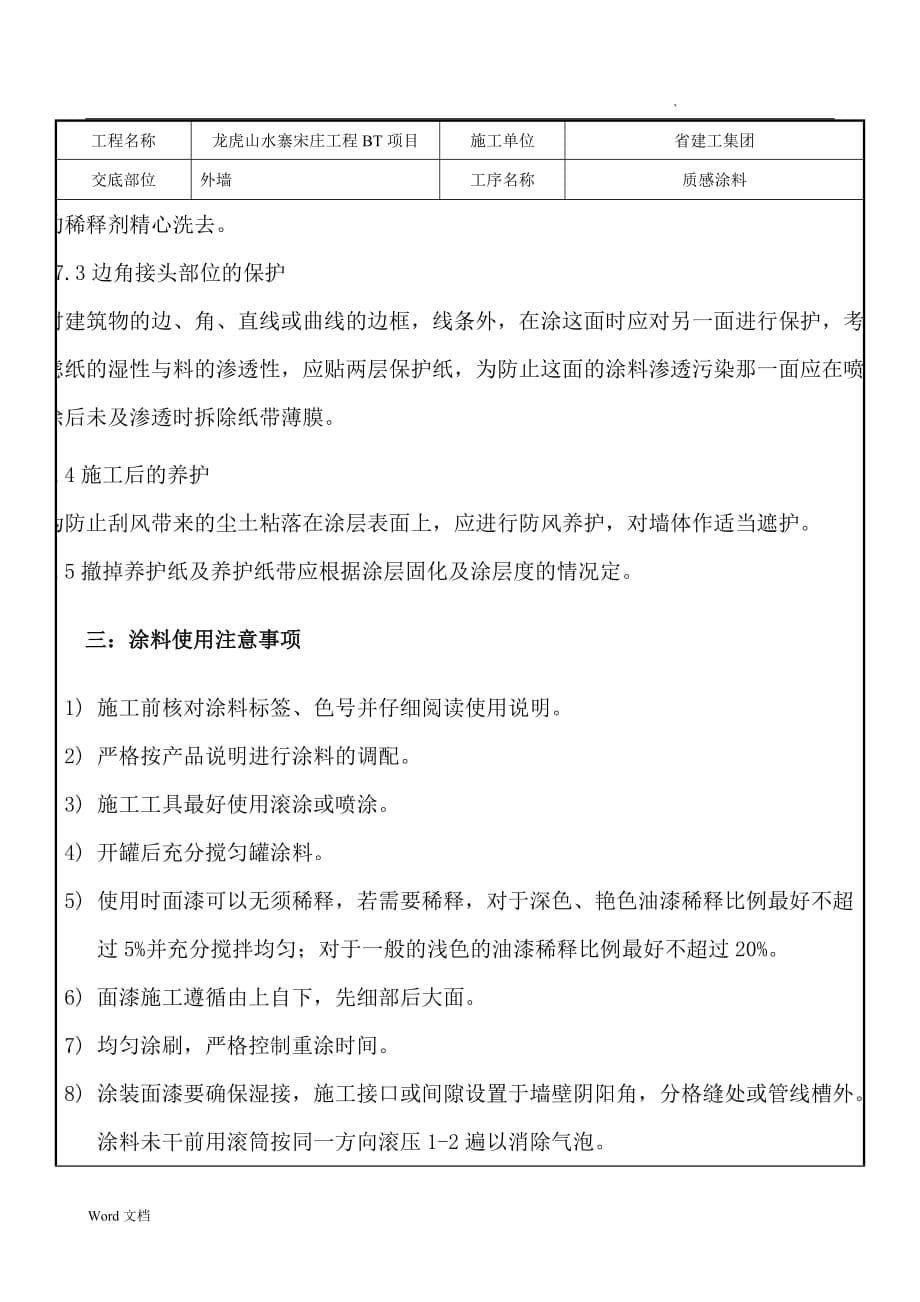 外墙质感涂料技术交底(2)_第5页