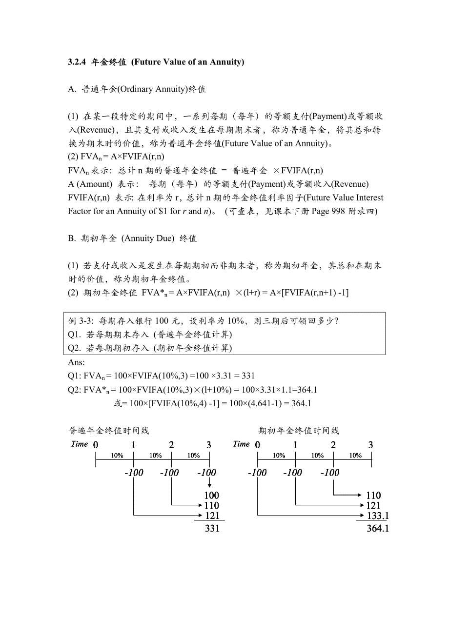 {财务管理财务知识}财务报酬和财务环境._第5页