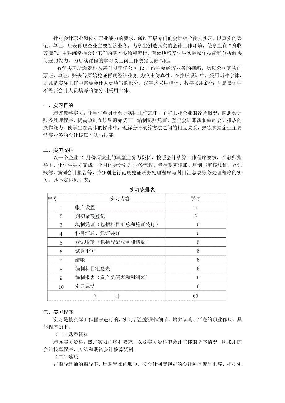 {财务管理财务会计}财务会计实训指导书._第2页