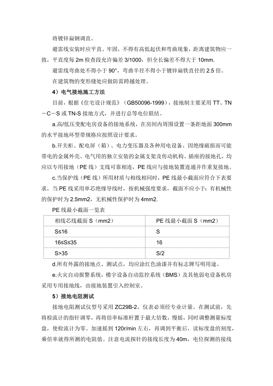 {营销方案}机房施工方案_第4页