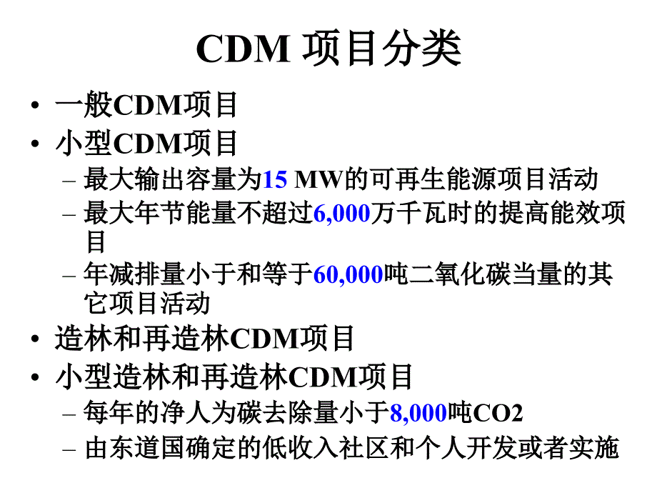 中国-丹麦CDM研讨会培训课件_第4页