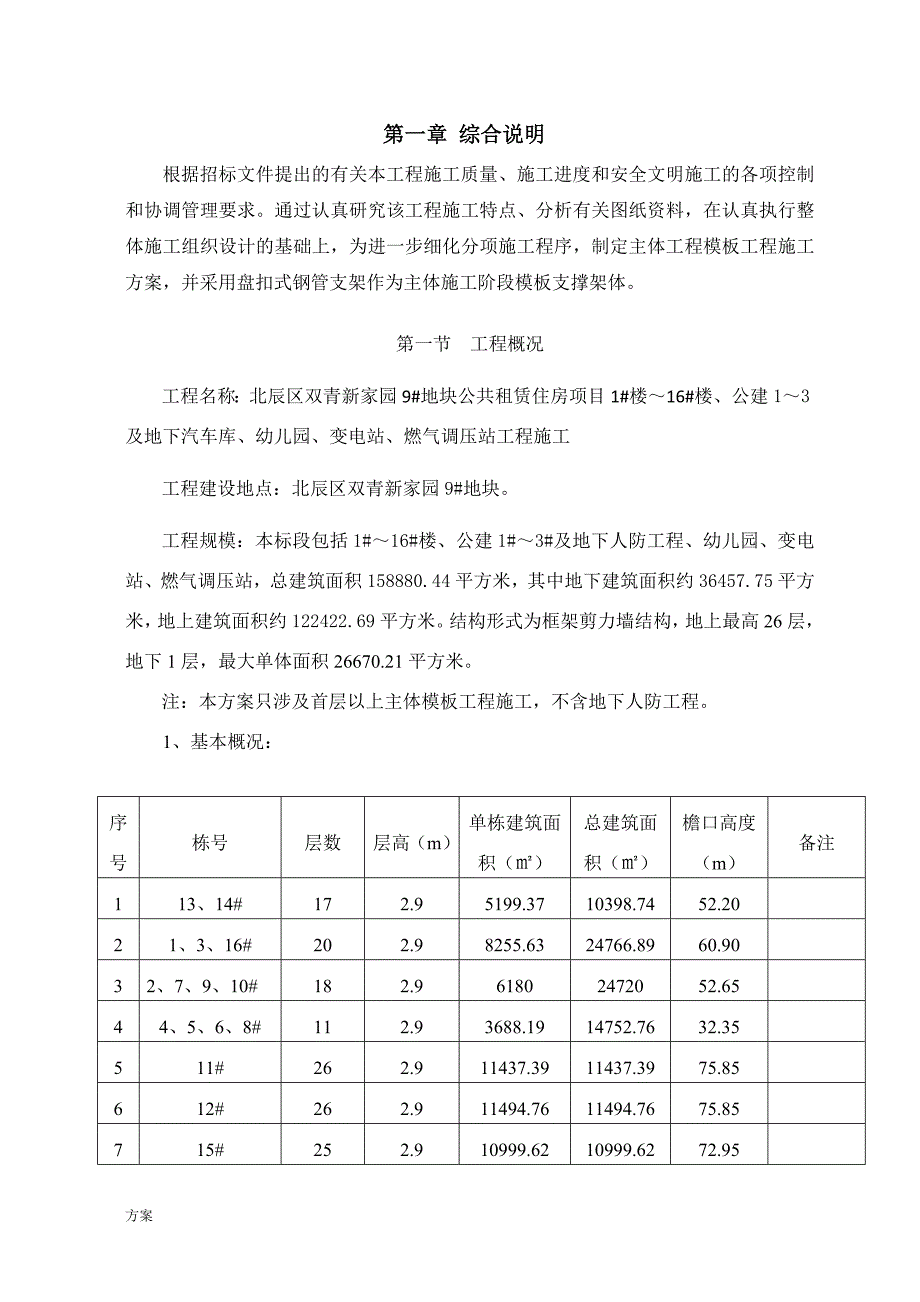 盘扣式支架模板施工的方案.doc_第3页