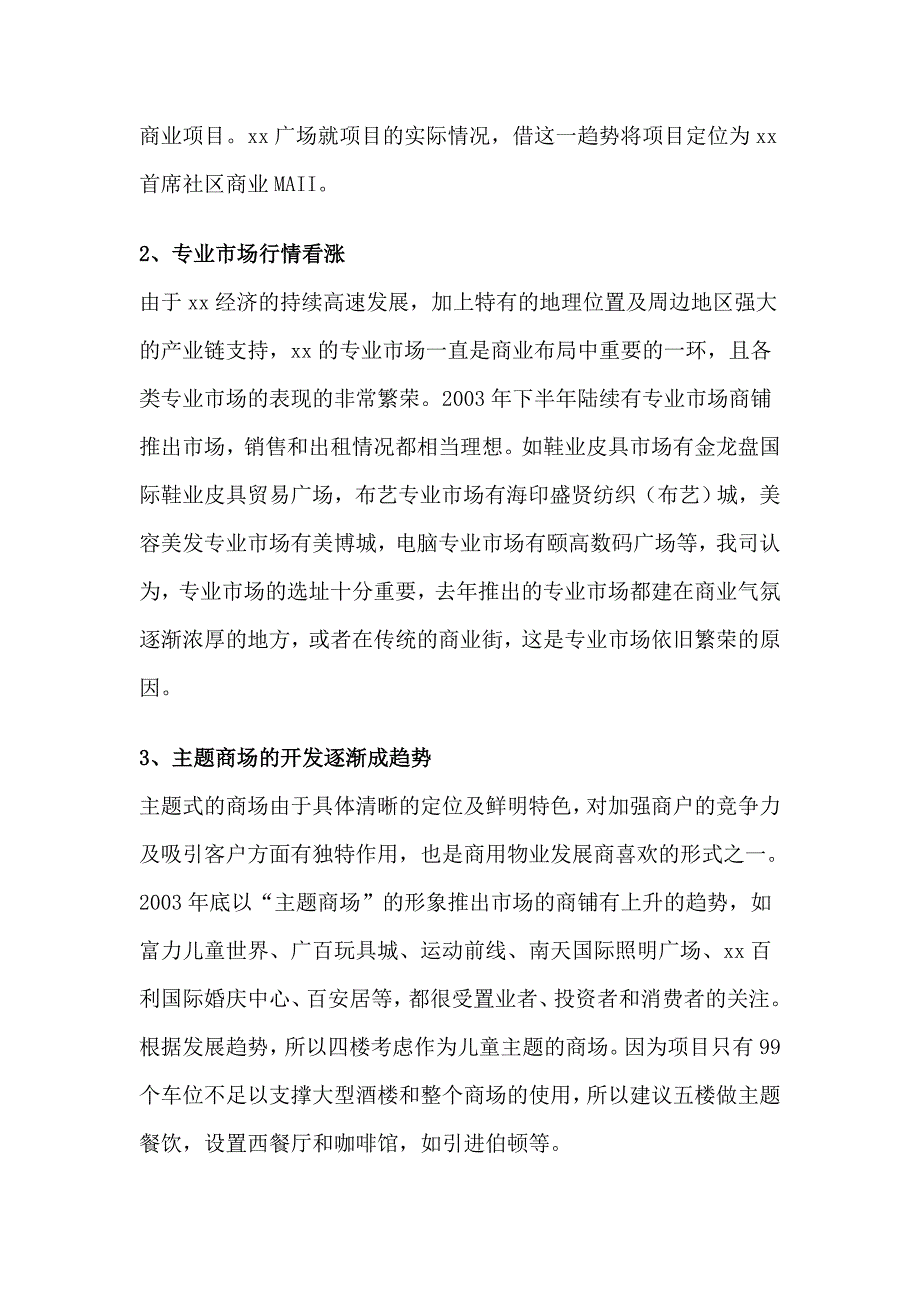 {营销方案}某商业广场营销执行方案研讨_第4页