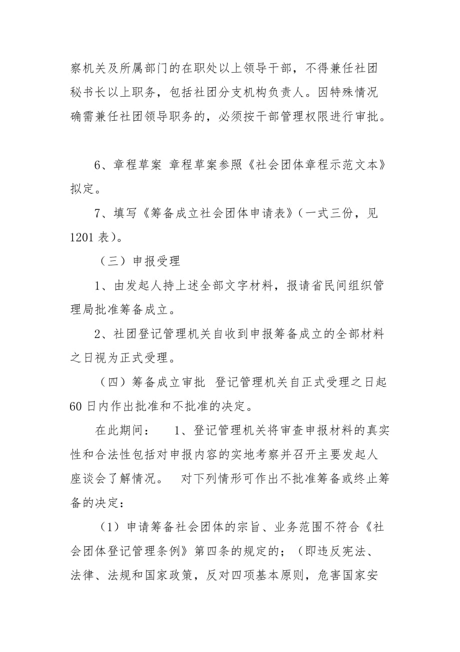 如何在民政部门注册社会团体.doc_第3页